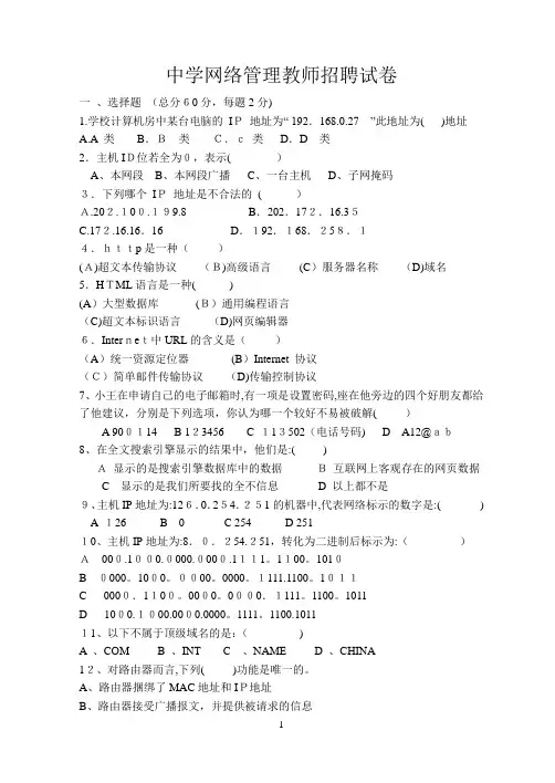 中学网络管理教师招聘考试试题