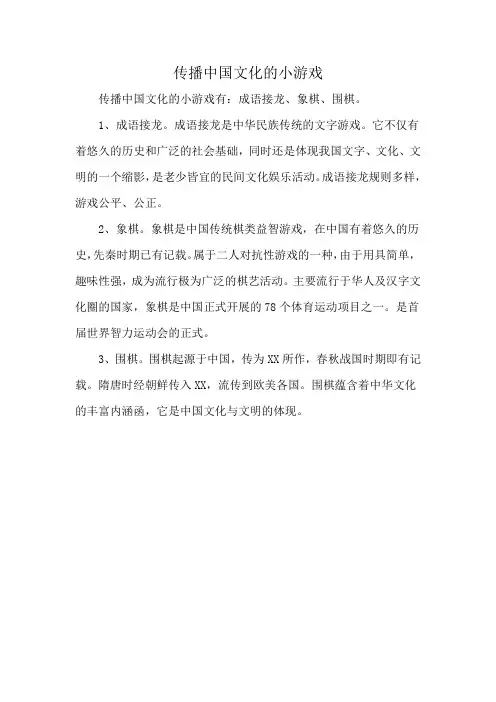 传播中国文化的小游戏