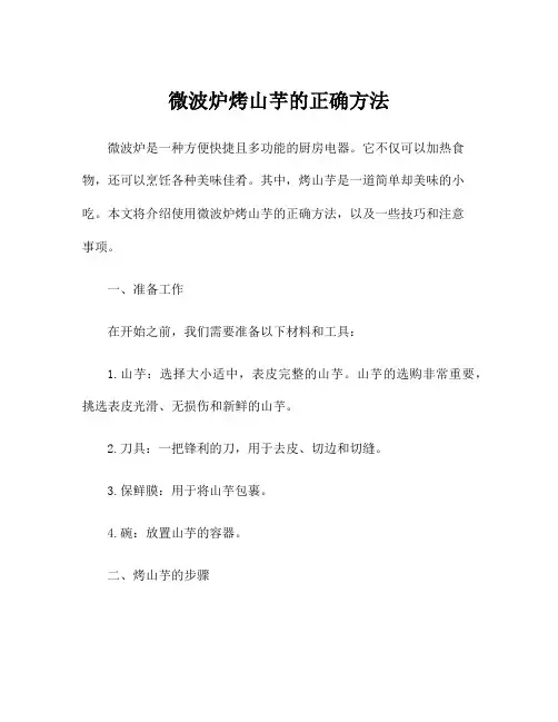 微波炉烤山芋的正确方法