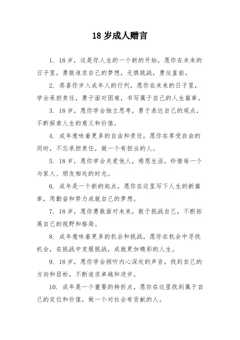 18岁成人赠言