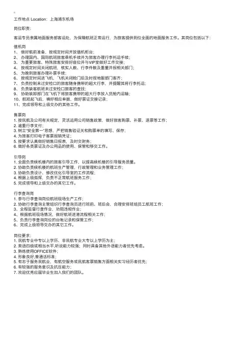 上海吉祥航空公司招聘：客运专员