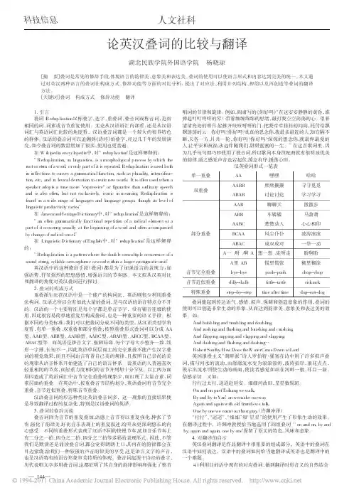 论英汉叠词的比较与翻译