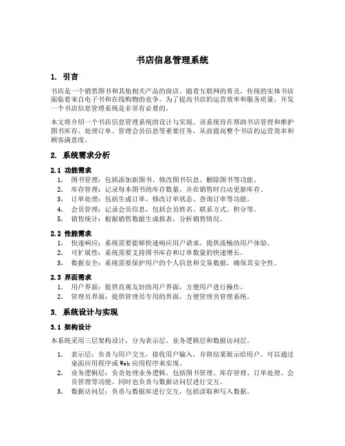书店信息管理系统毕业设计