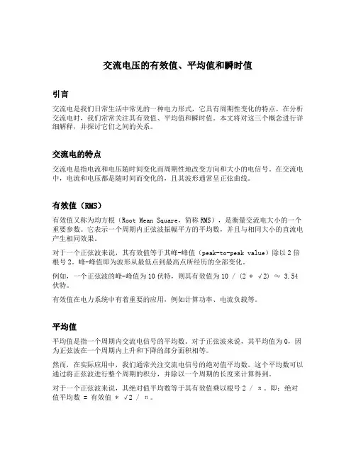 交流电压的有效值平均值瞬时值最大值