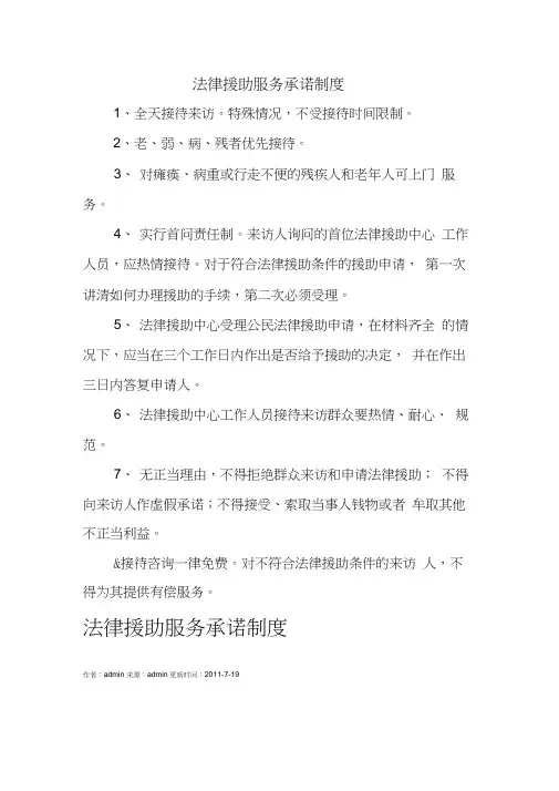法律援助服务承诺制度
