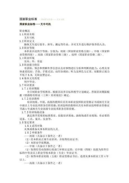 叉车司机 国家职业技能标准