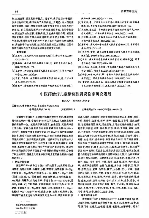 中医药治疗儿童紫癜性肾炎临床研究进展