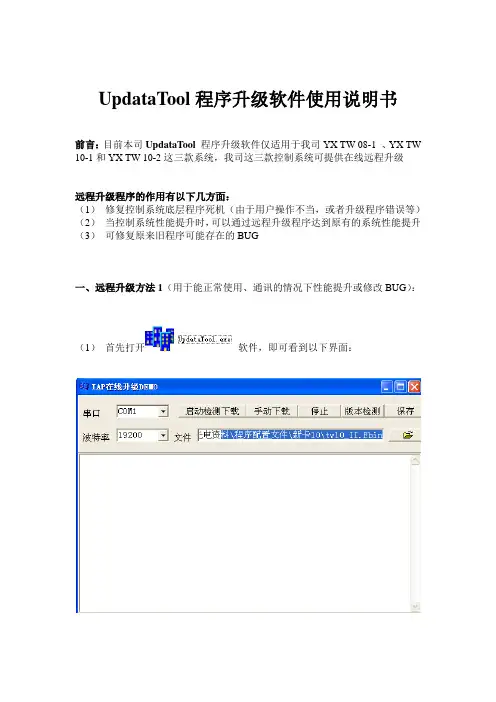 UpdataTool程序升级软件使用说明书