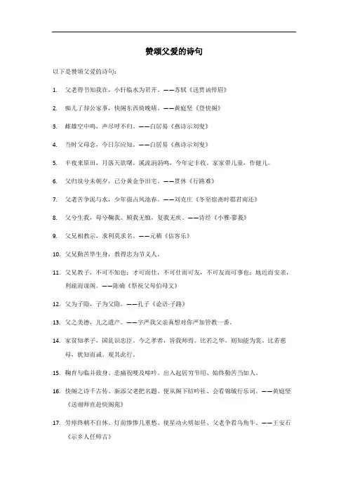 赞颂父爱的诗句
