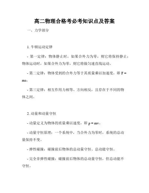 高二物理合格考必考知识点及答案