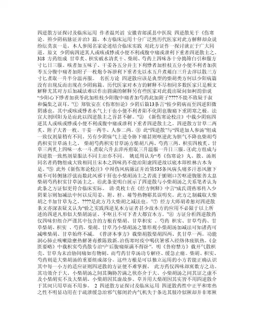 四逆散方证探讨及临床运用四逆散、四逆汤、当归四逆汤有哪些异同