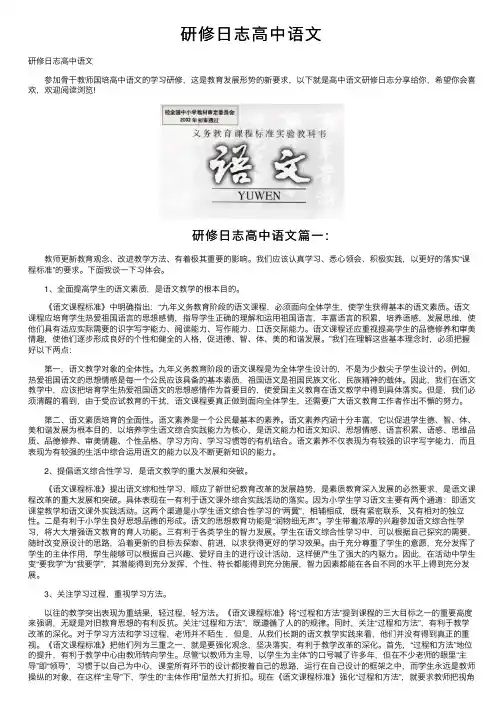 研修日志高中语文