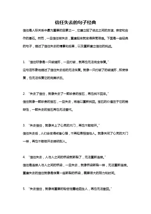 信任失去的句子经典