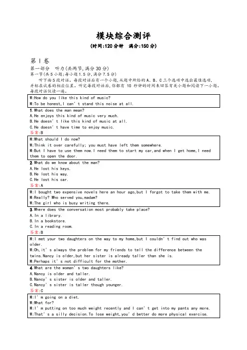 【精品】高二英语人教必修5模块综合测评 word版含解析 