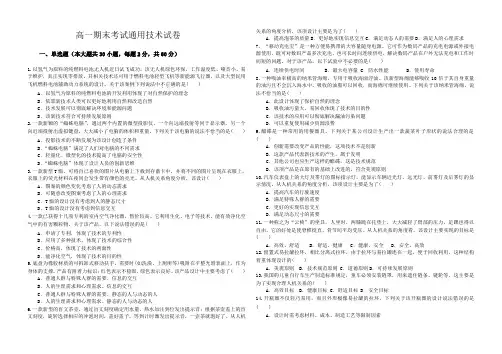 技术与设计1通用期末考试
