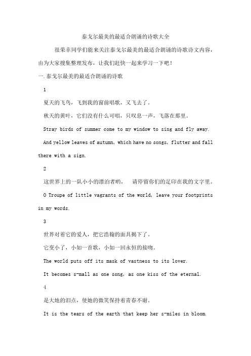 泰戈尔最美的最适合朗诵的诗歌