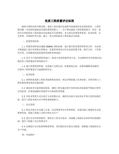 优质工程质量评定标准