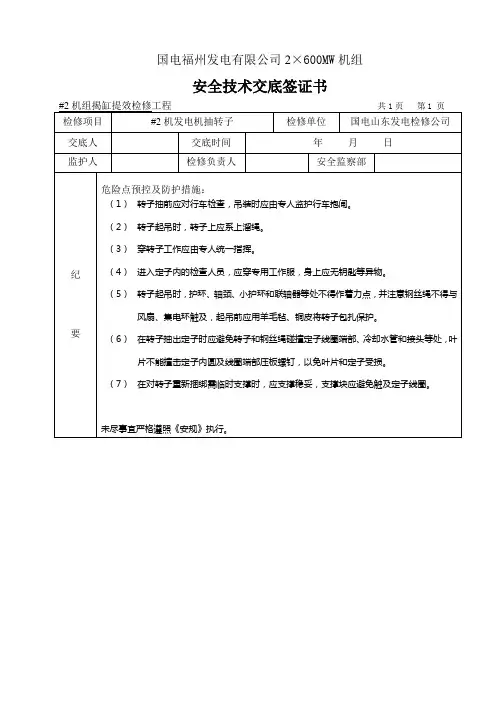 抽转子安全交底