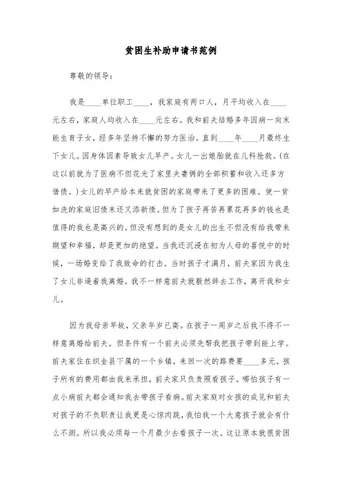 贫困生补助申请书范例（5篇）