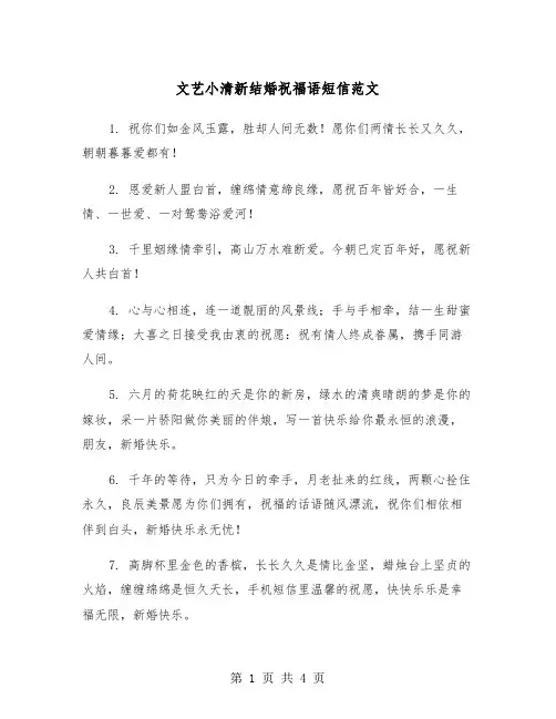 文艺小清新结婚祝福语短信范文（2篇）