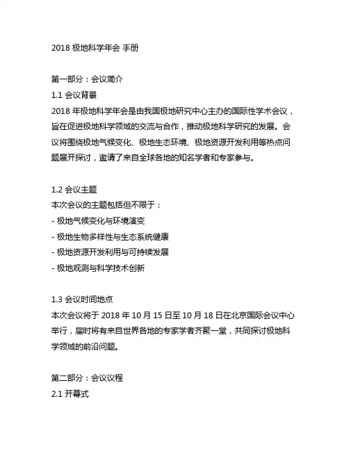 2018 极地科学年会 手册