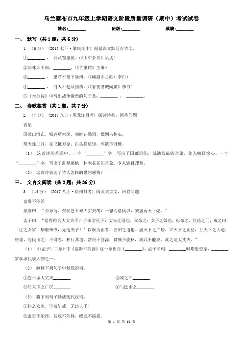 乌兰察布市九年级上学期语文阶段质量调研(期中)考试试卷