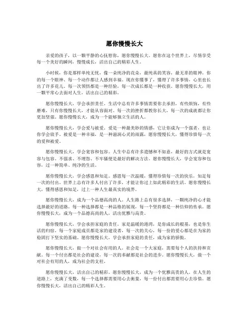 愿你慢慢长大