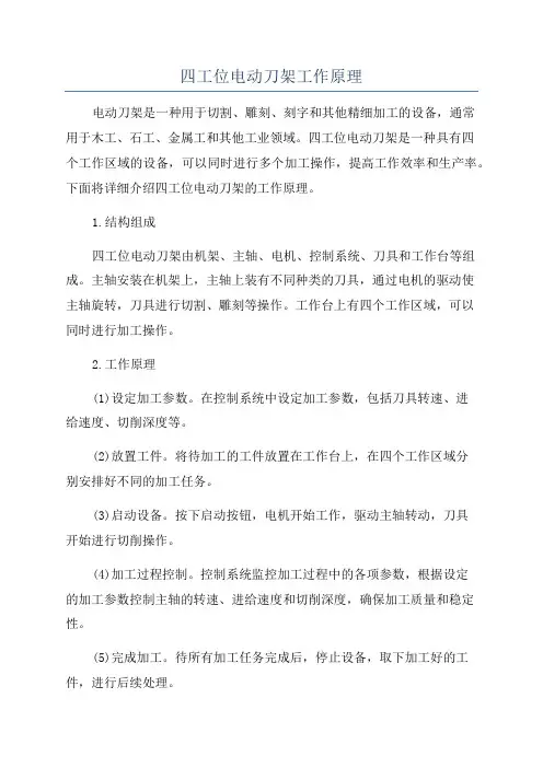 四工位电动刀架工作原理
