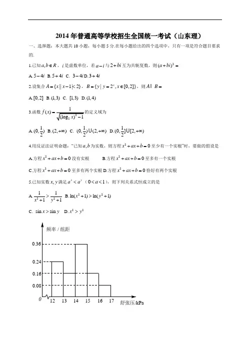 2014年-高考试卷及答案解析-数学-理科-山东(精校版)