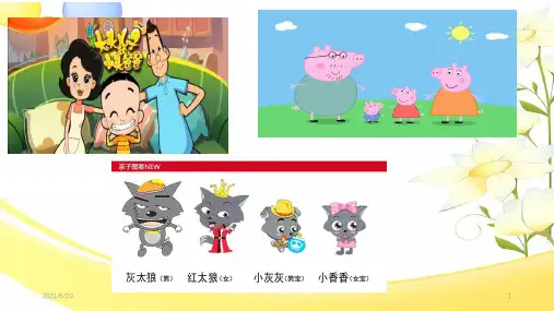 人教版三年级下册英语Unit 2  My  family(共7张PPT)