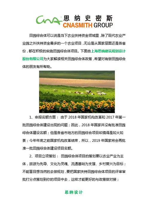 田园综合体政策