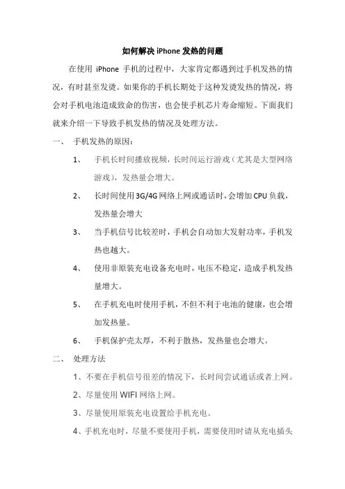 如何解决iPhone发热的问题