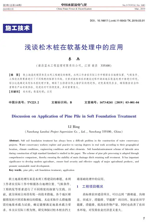 浅谈松木桩在软基处理中的应用