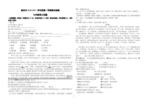 ★徐州市2016-2017年第一学期九年级语文期末抽测试题(含答案)