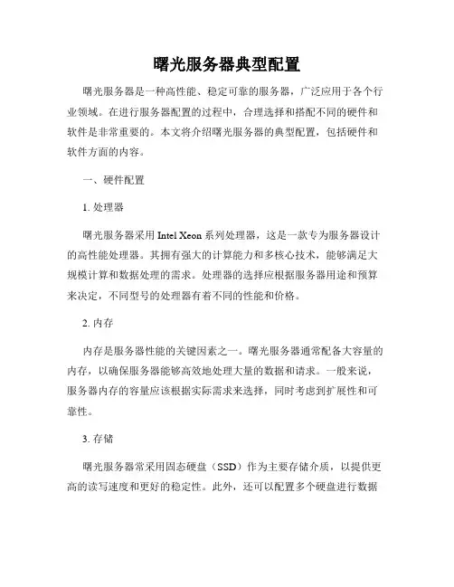 曙光服务器典型配置