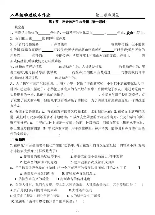 第二章声现象分节练习题