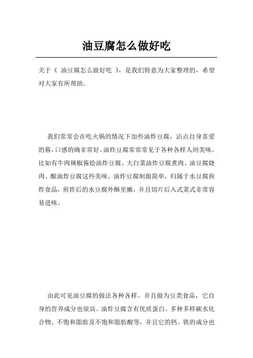 油豆腐怎么做好吃