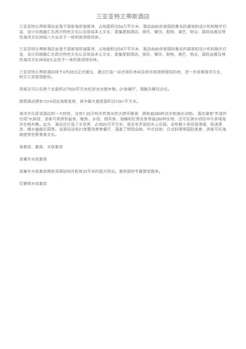 三亚亚特兰蒂斯酒店