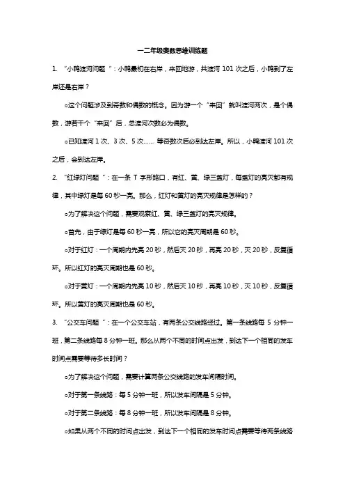 一二年级奥数思维训练题