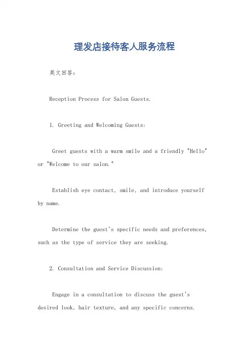 理发店接待客人服务流程