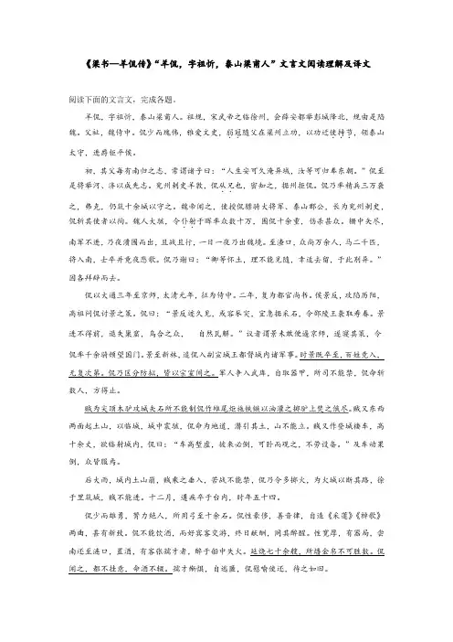 《梁书—羊侃传》“羊侃,字祖忻,泰山梁甫人”文言文阅读理解及译文