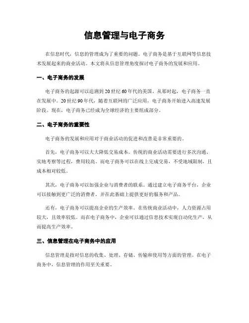 信息管理与电子商务
