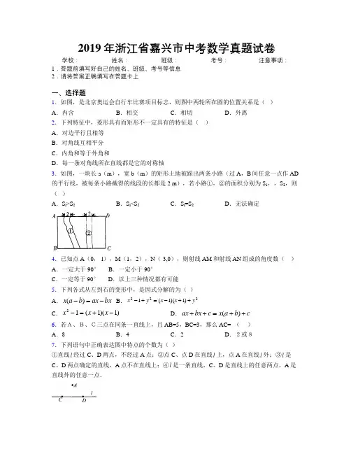 2019年浙江省嘉兴市中考数学真题试卷附解析