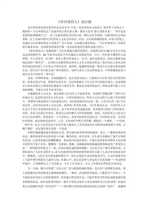 【读后感】《单向度的人》_544021