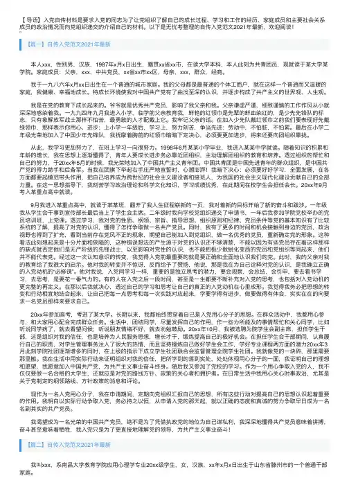 自传入党范文2021年最新6篇