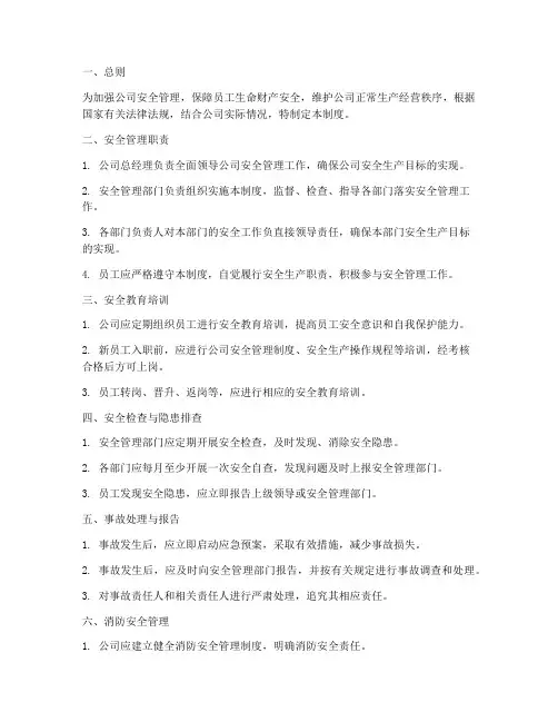 猎头公司安全管理制度