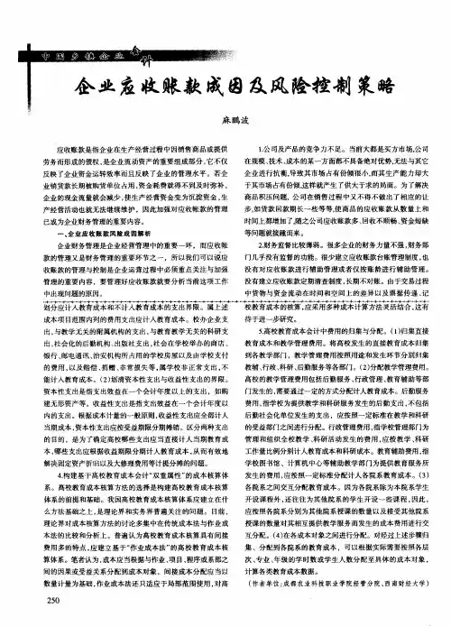 企业应收账款成因及风险控制策略