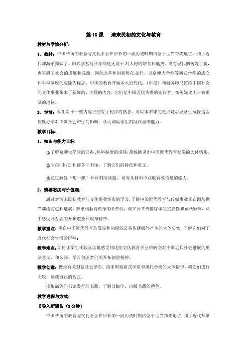 北师大版历史八上第10课清末民初的文化与教育word教案