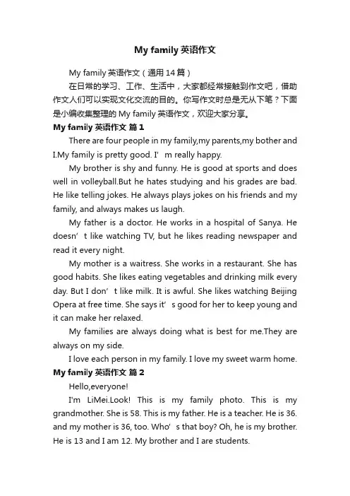 Myfamily英语作文（通用14篇）