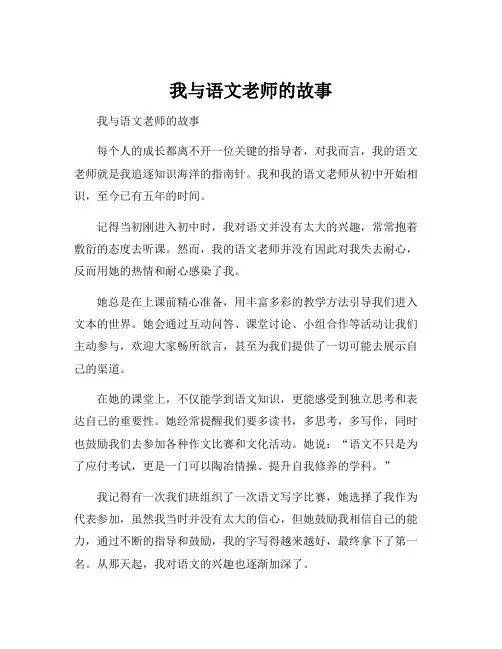 我与语文老师的故事